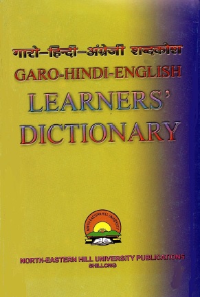 गारो-हिन्दी-अंग्रेजी शब्दकोश | Garo-Hindi-English Learners` Dictionary